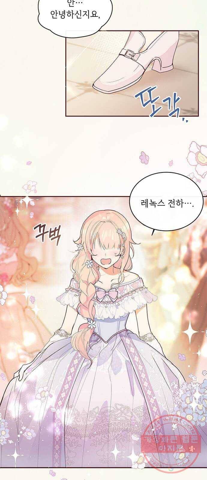 대공님, 실수였어요! 7화 40