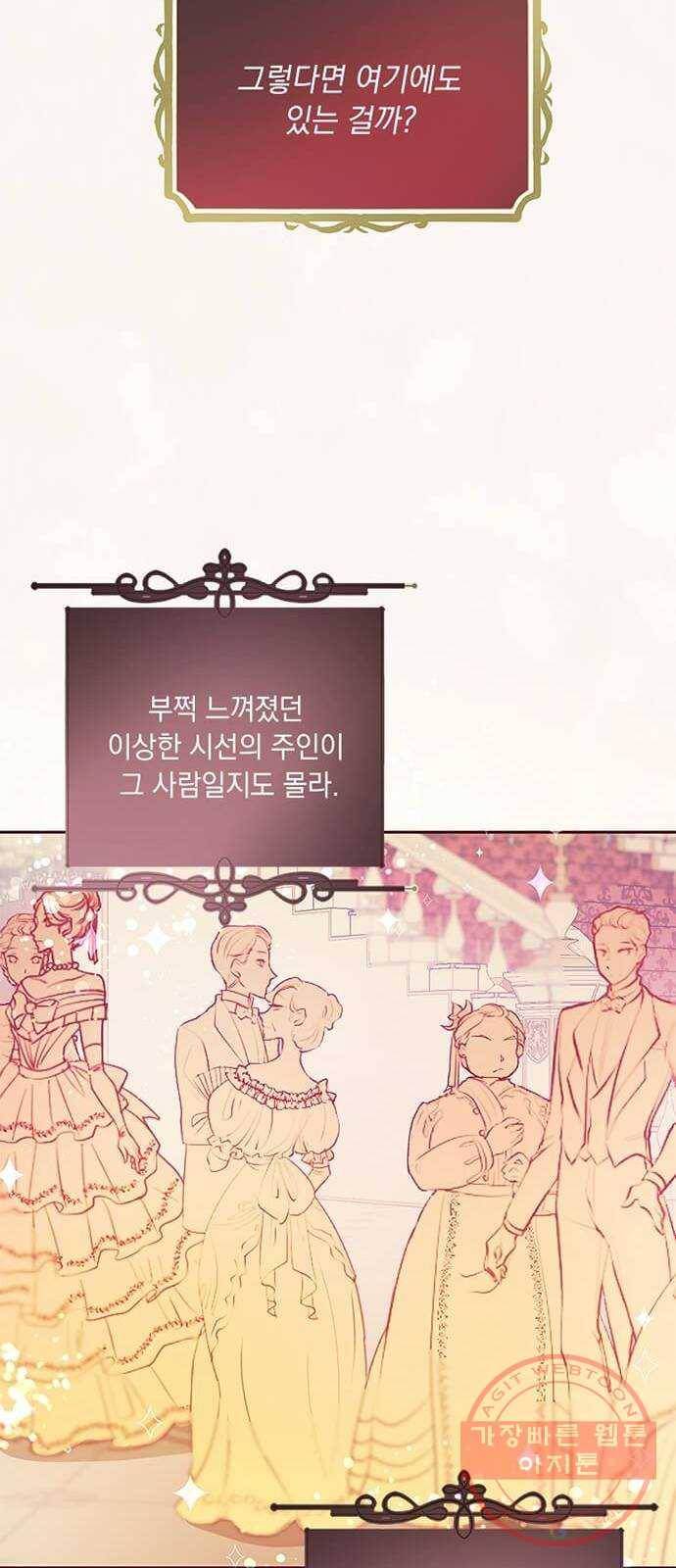 대공님, 실수였어요! 7화 44