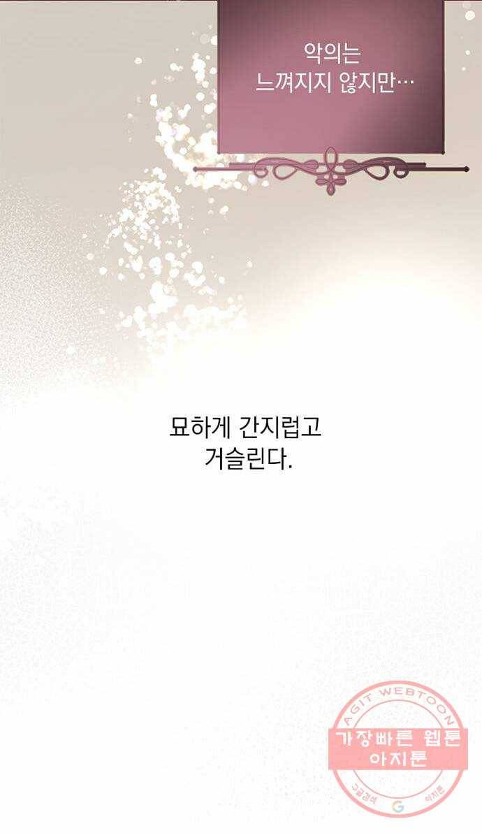 대공님, 실수였어요! 7화 45