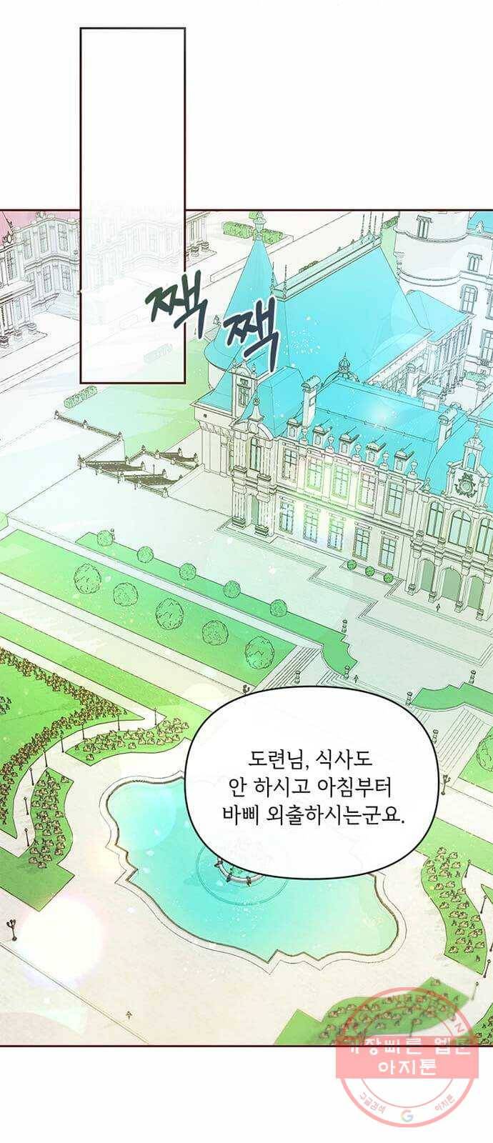 대공님, 실수였어요! 7화 46