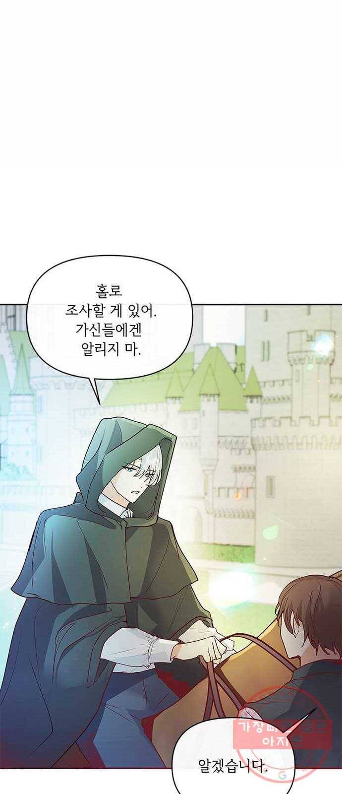 대공님, 실수였어요! 7화 47