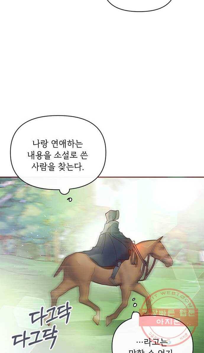 대공님, 실수였어요! 7화 48