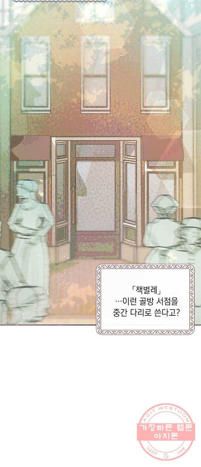 대공님, 실수였어요! 7화 50
