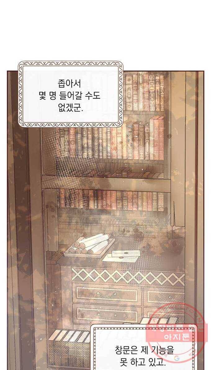 대공님, 실수였어요! 7화 51