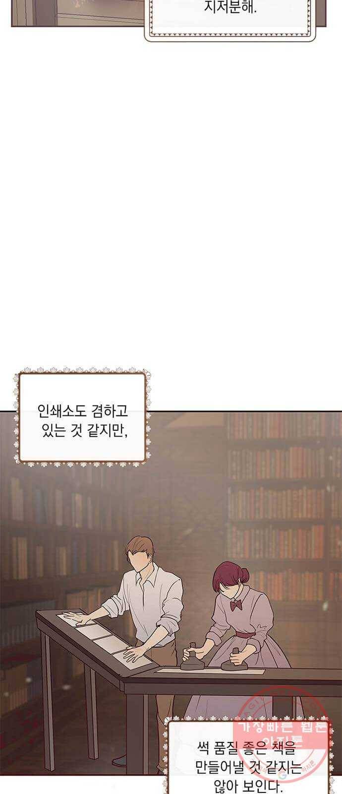대공님, 실수였어요! 7화 52