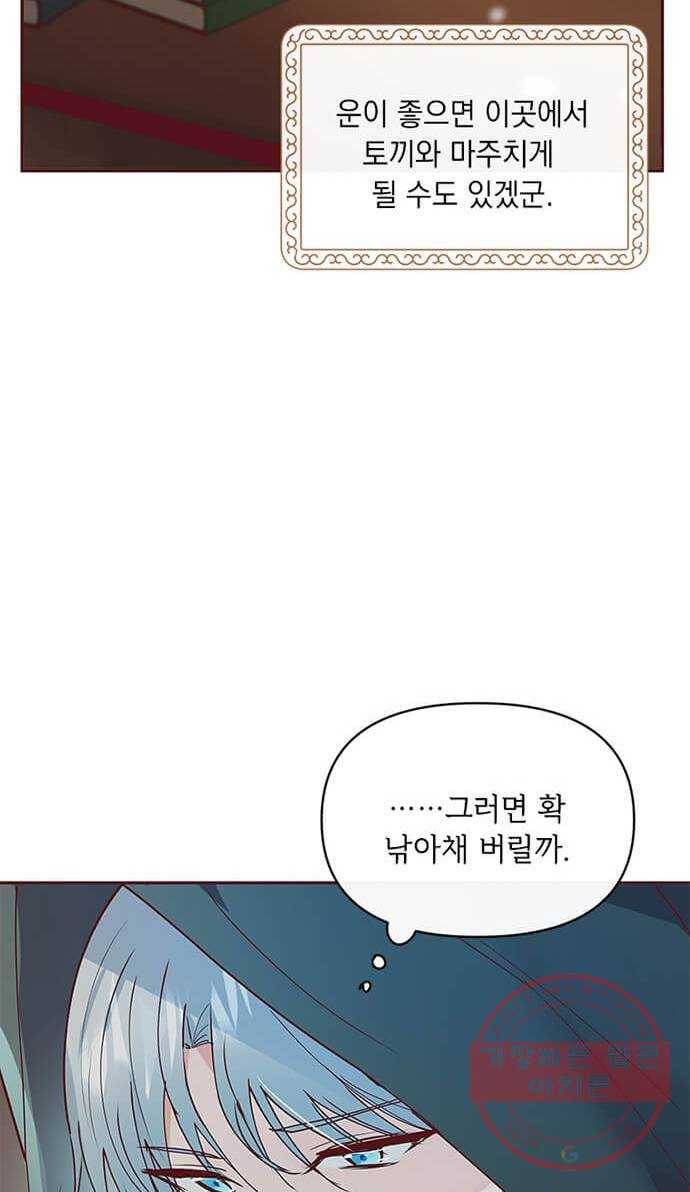 대공님, 실수였어요! 7화 54