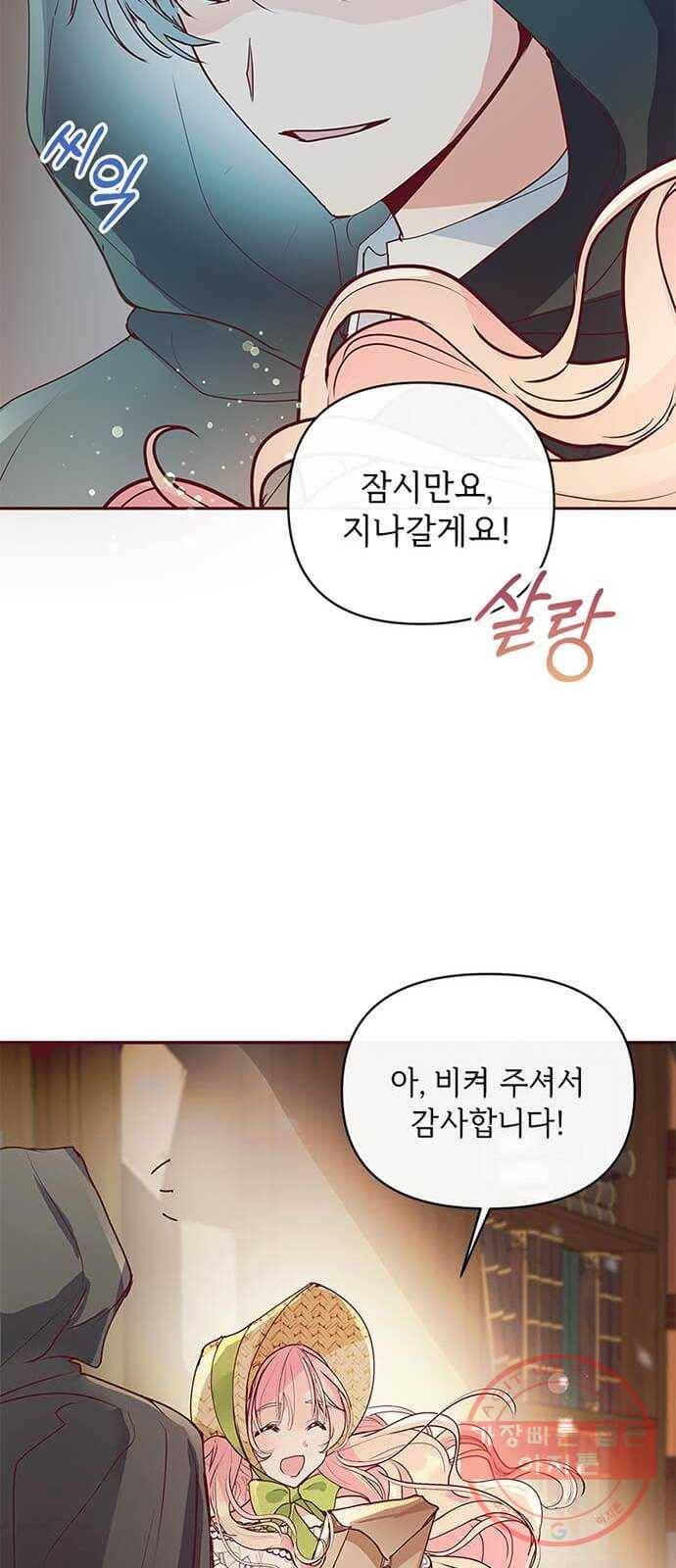 대공님, 실수였어요! 7화 55