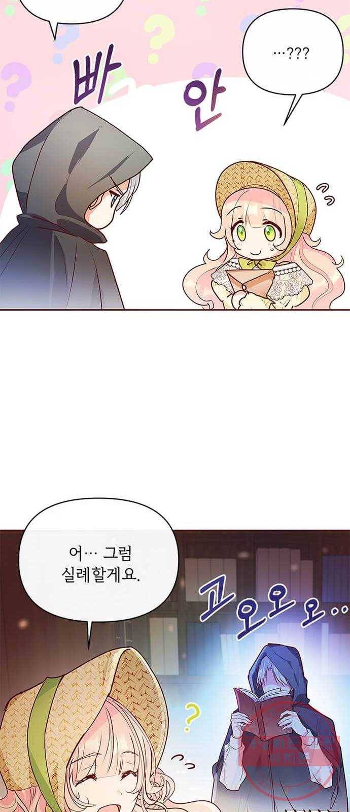 대공님, 실수였어요! 7화 59