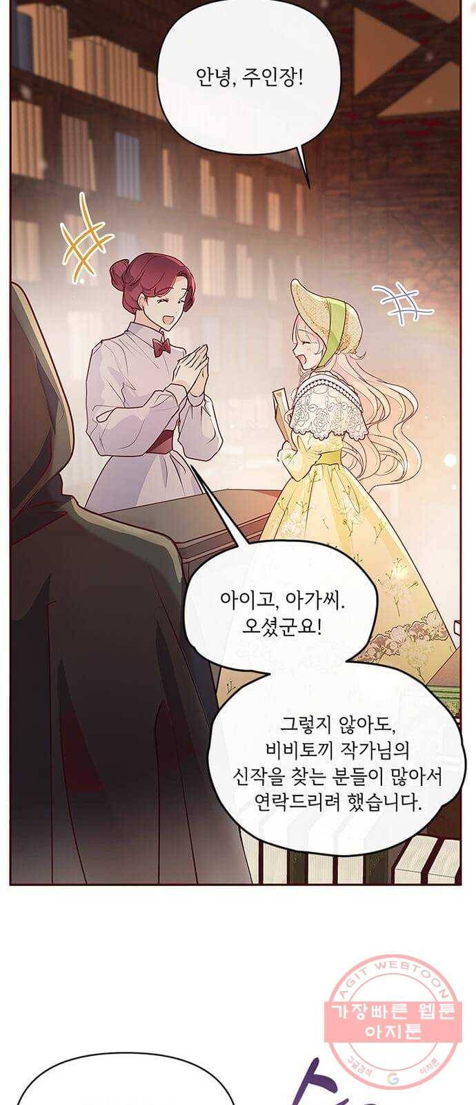 대공님, 실수였어요! 7화 61