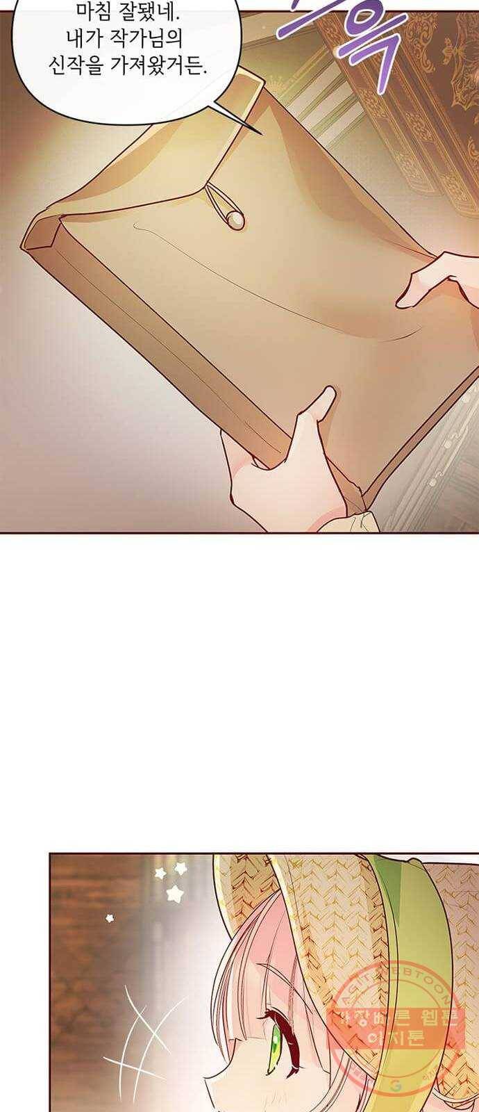 대공님, 실수였어요! 7화 62