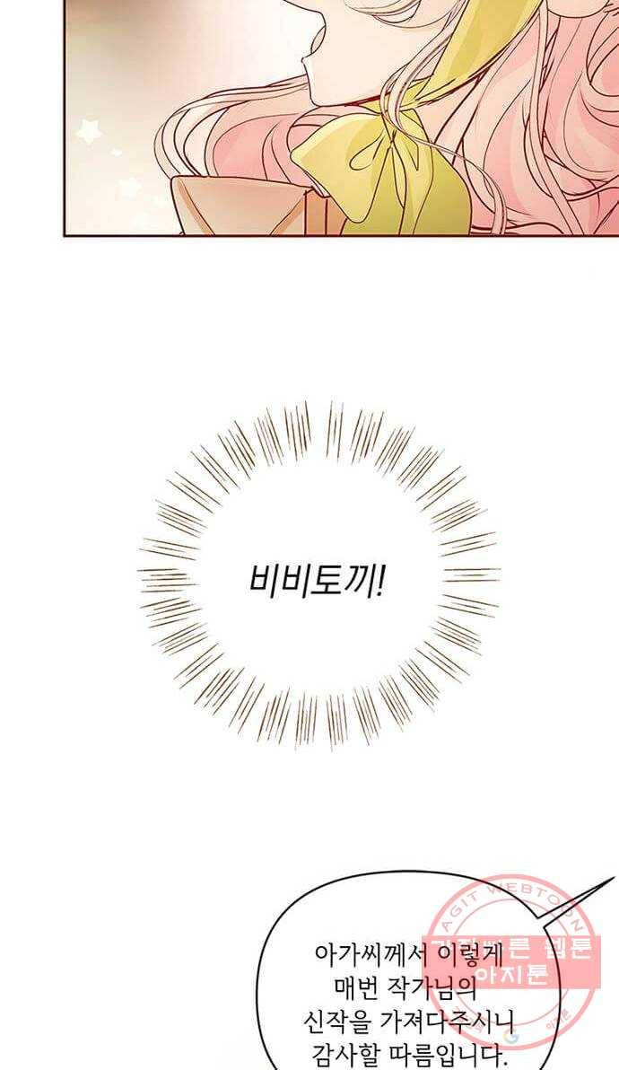 대공님, 실수였어요! 7화 63