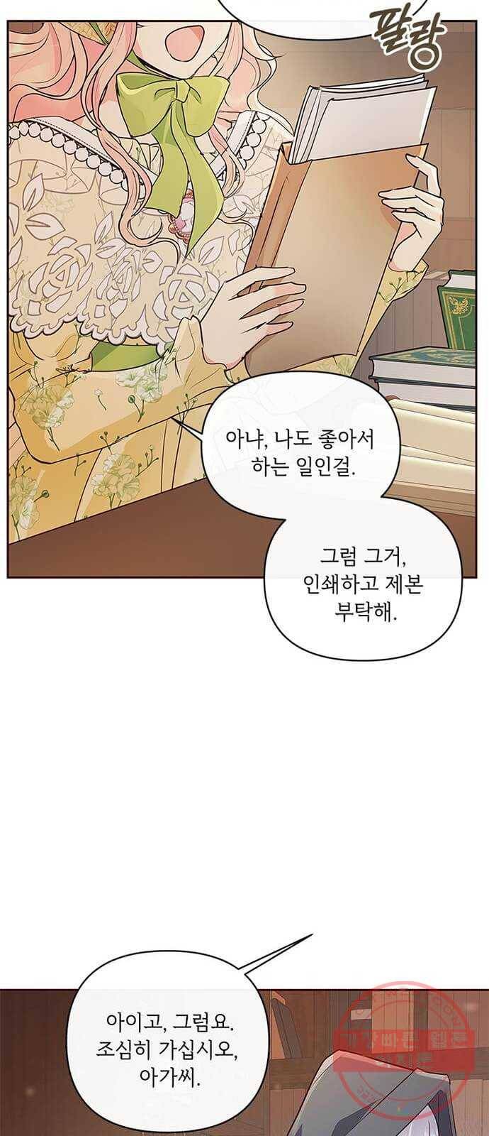 대공님, 실수였어요! 7화 64