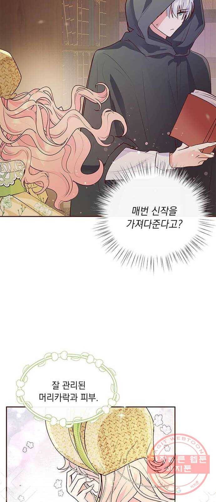 대공님, 실수였어요! 7화 65