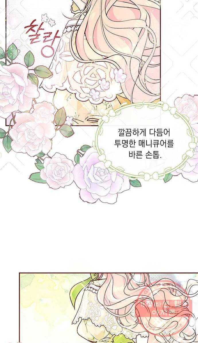 대공님, 실수였어요! 7화 66