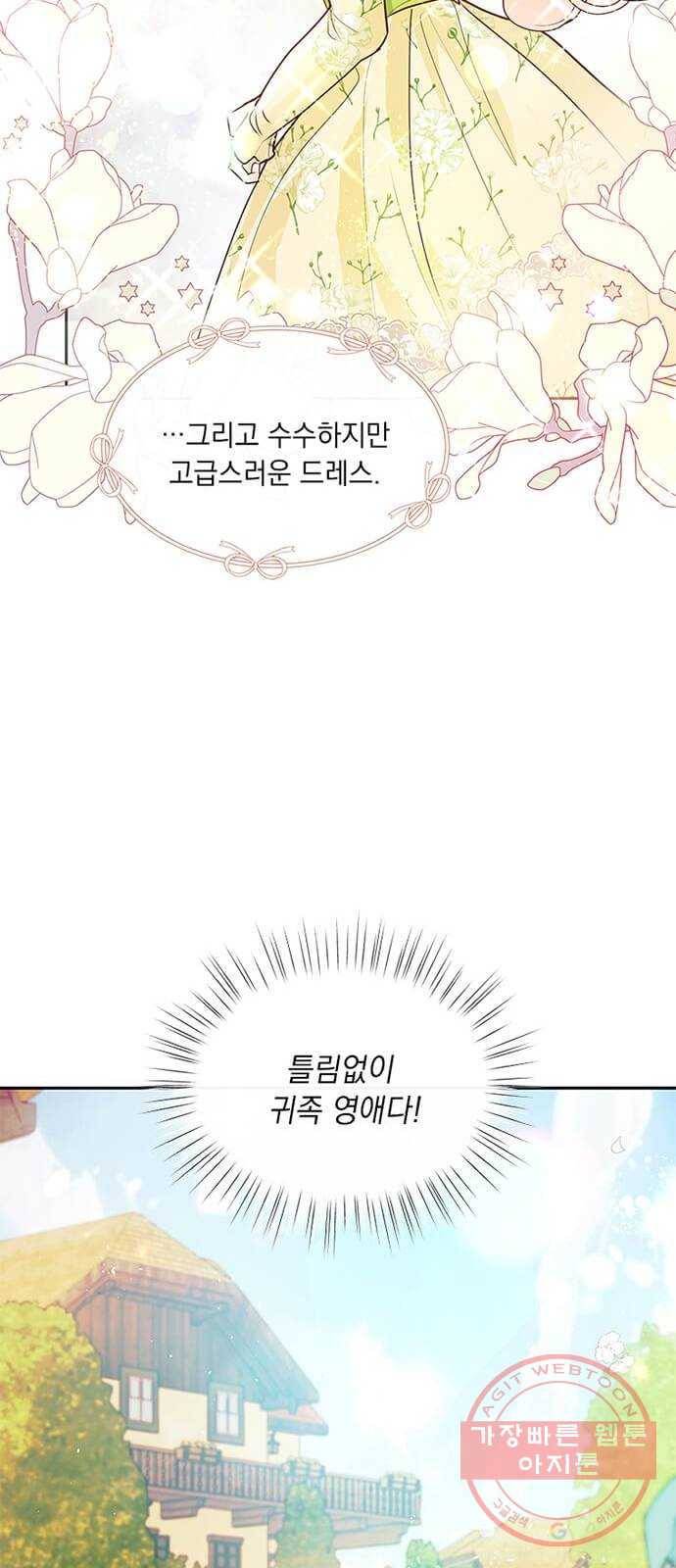 대공님, 실수였어요! 7화 67