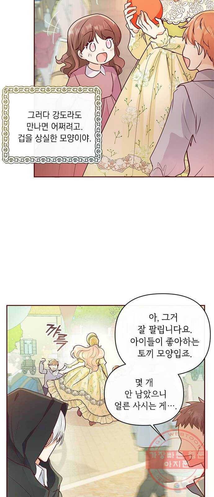 대공님, 실수였어요! 7화 70