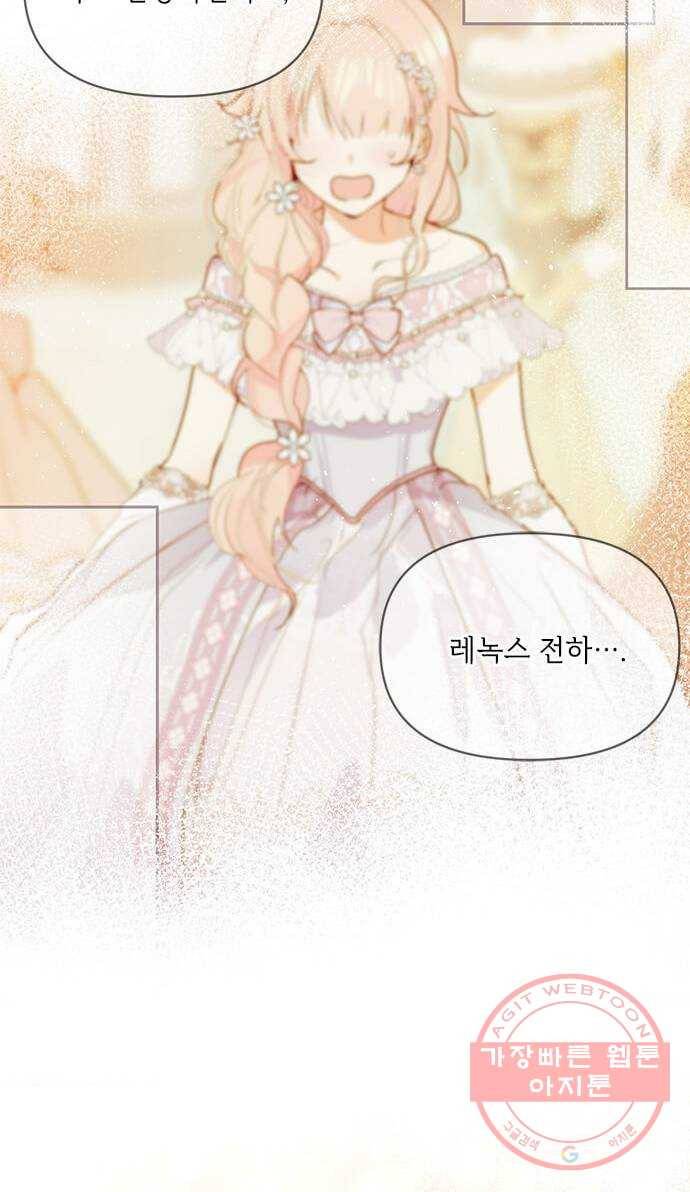 대공님, 실수였어요! 7화 72
