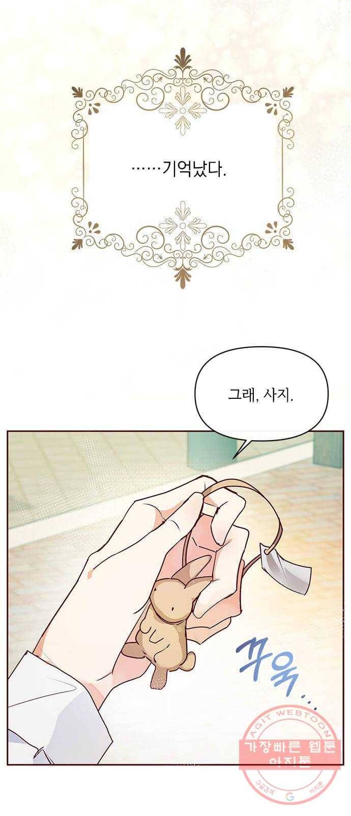 대공님, 실수였어요! 7화 73