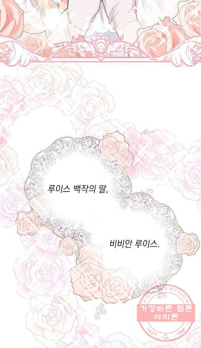 대공님, 실수였어요! 7화 75