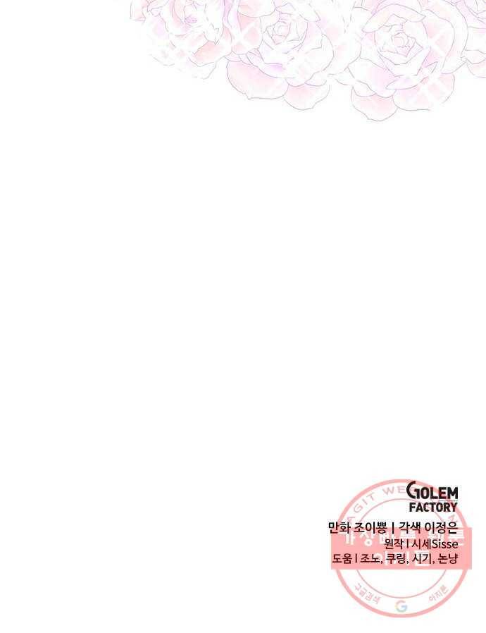 대공님, 실수였어요! 7화 76
