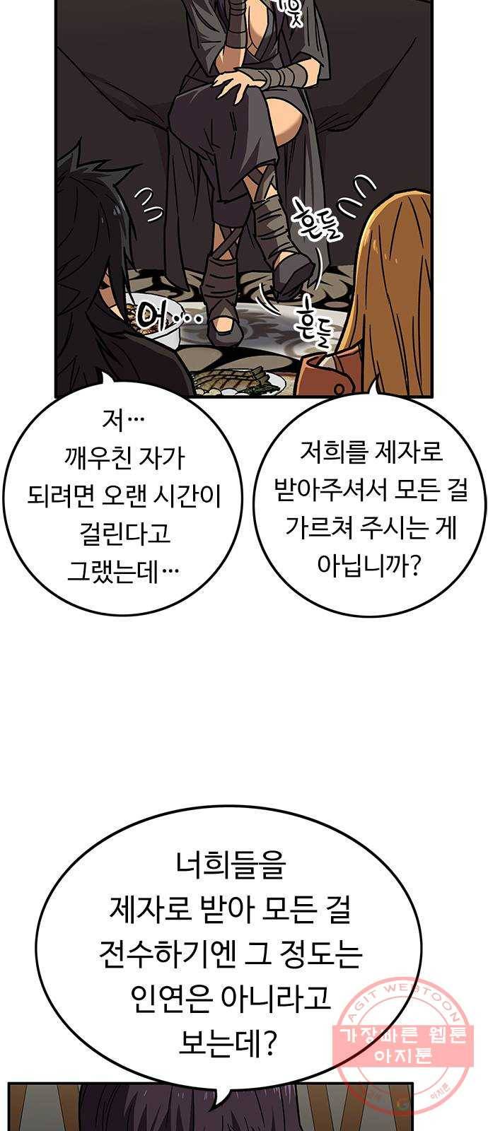 아이레 55화 2