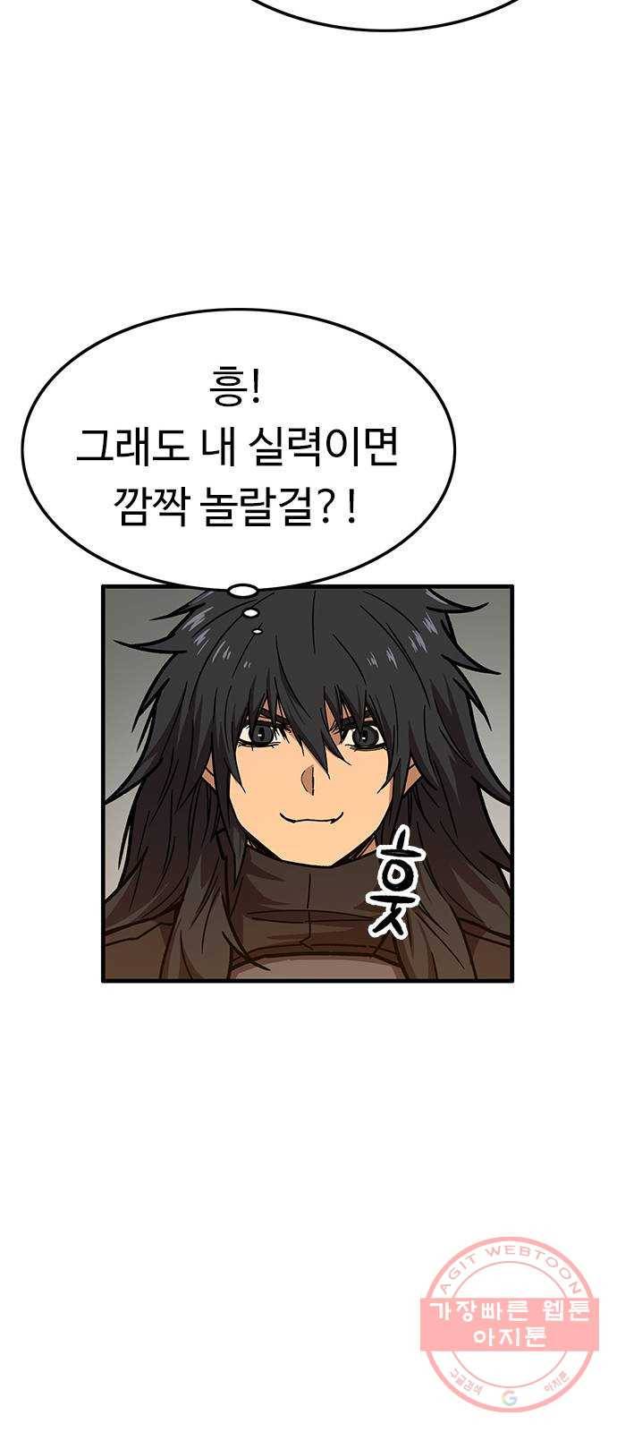 아이레 55화 8