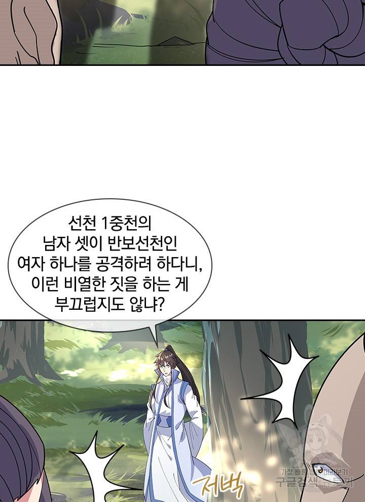 절세전혼 56화 6