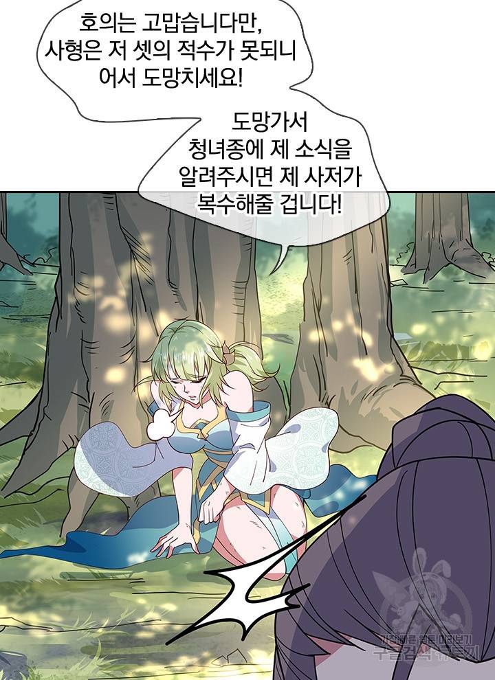 절세전혼 56화 9