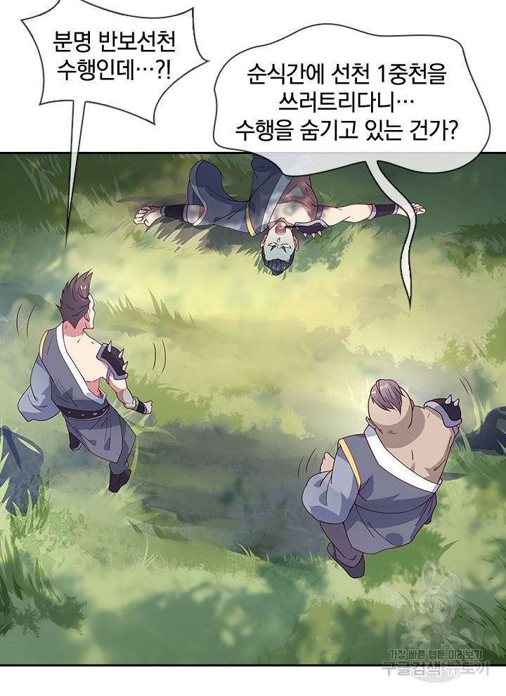 절세전혼 56화 16