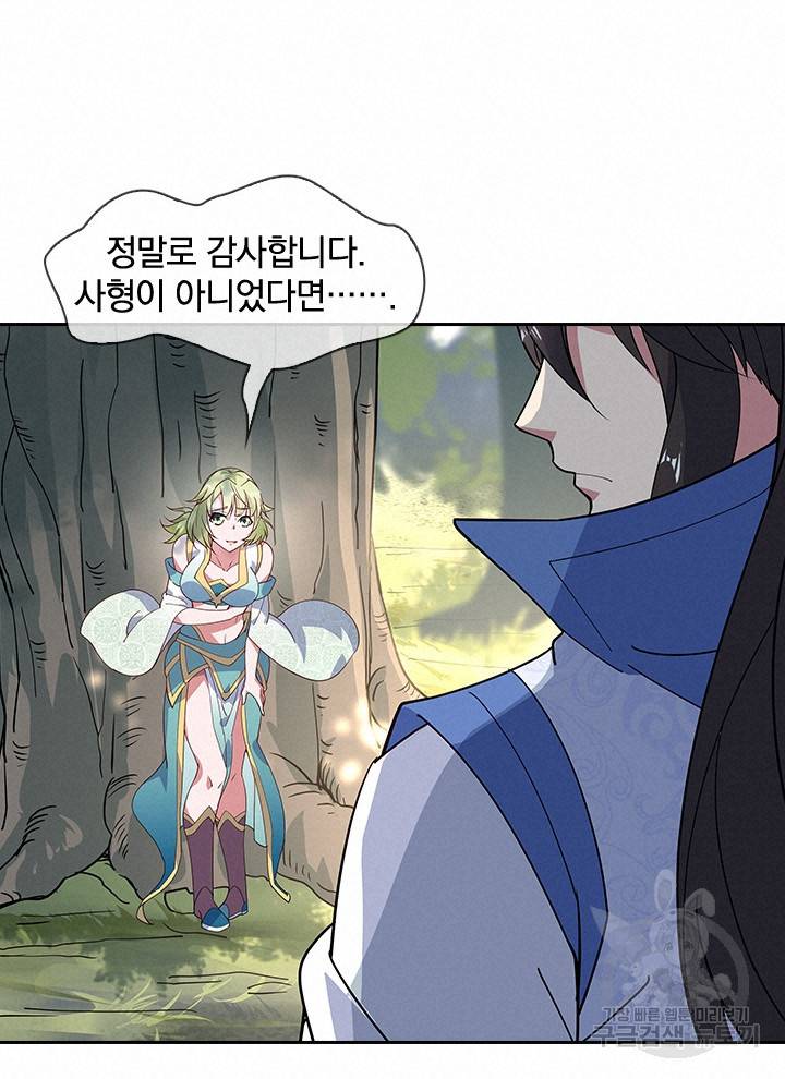 절세전혼 56화 20