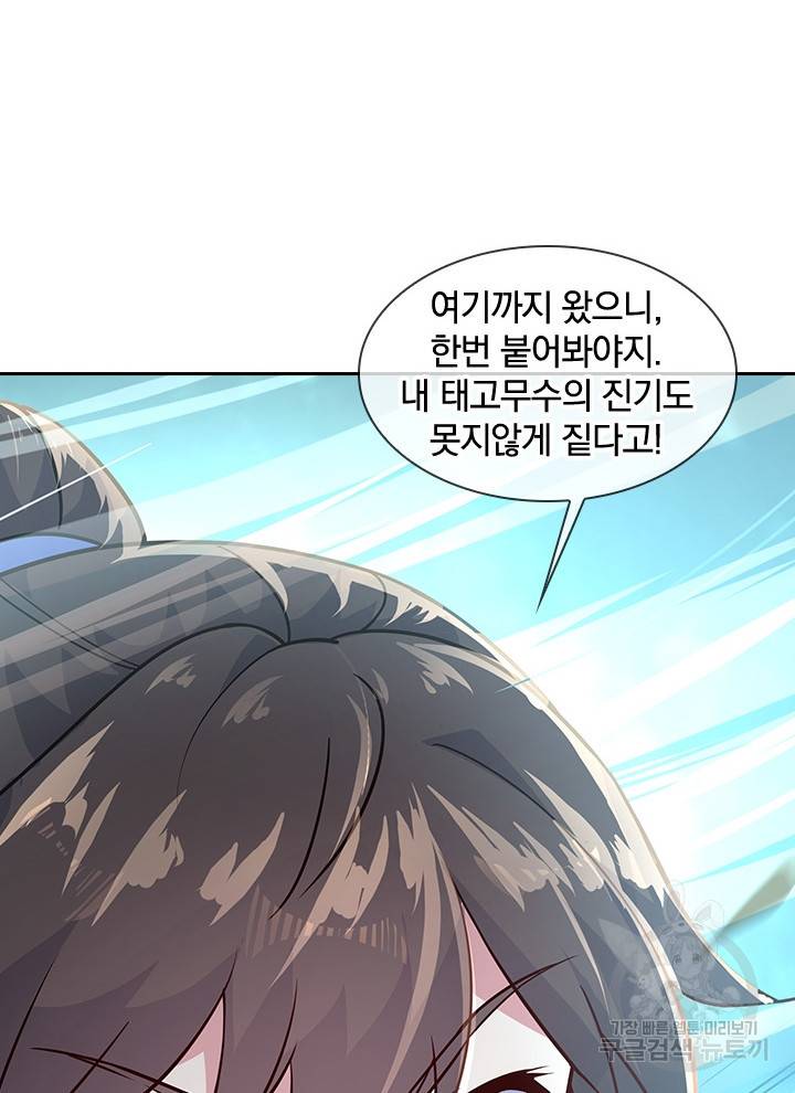 절세전혼 56화 28