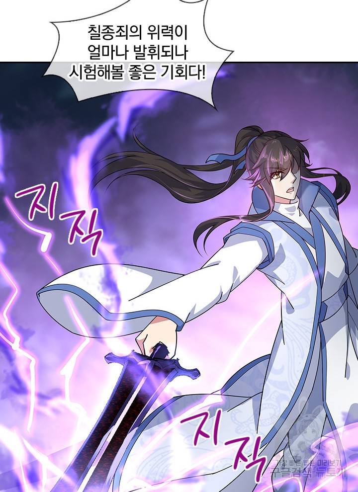 절세전혼 56화 36