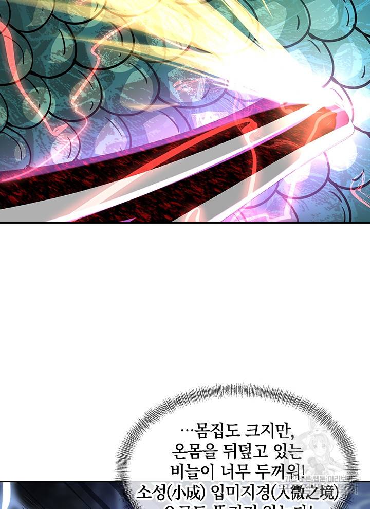 절세전혼 56화 42