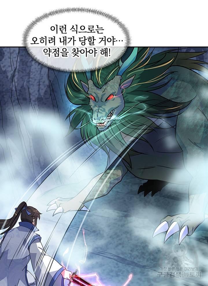 절세전혼 56화 44