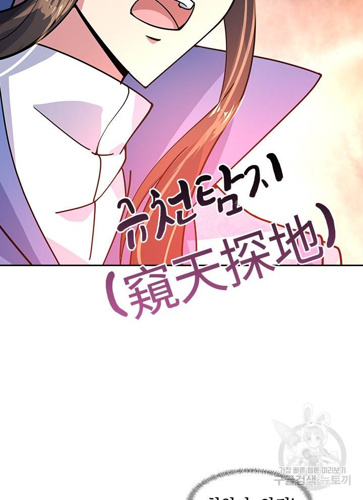 절세전혼 56화 46