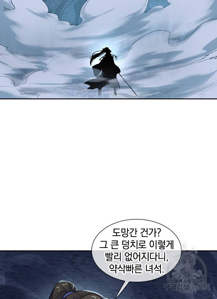 절세전혼 56화 54