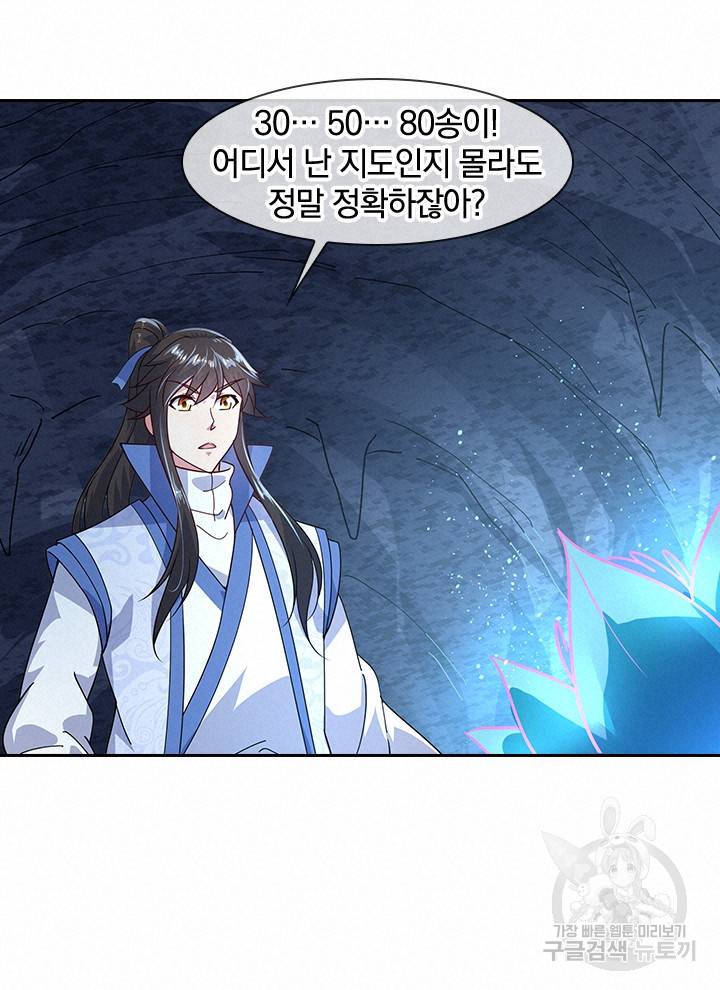 절세전혼 56화 60