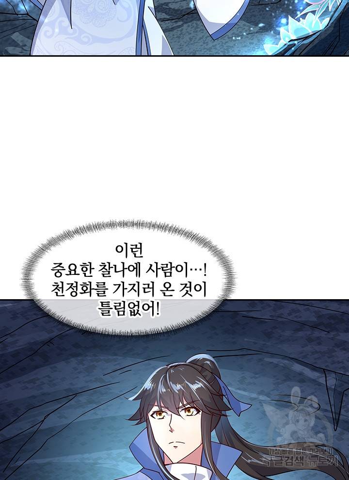 절세전혼 56화 62