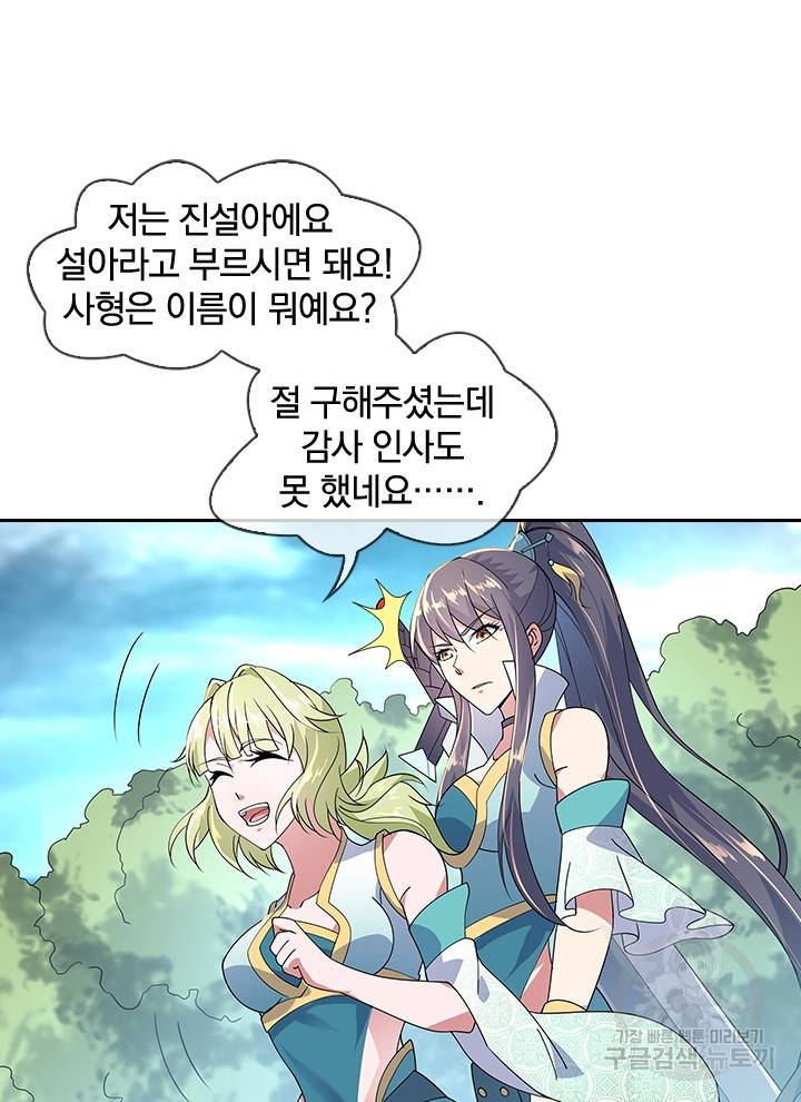 절세전혼 56화 69