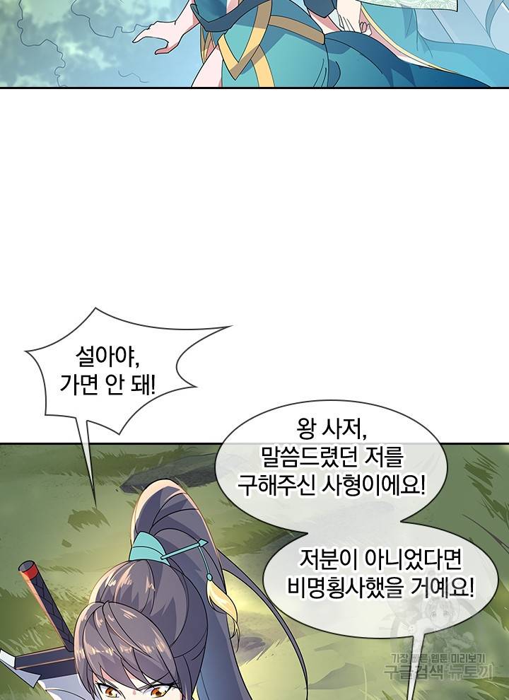 절세전혼 56화 70
