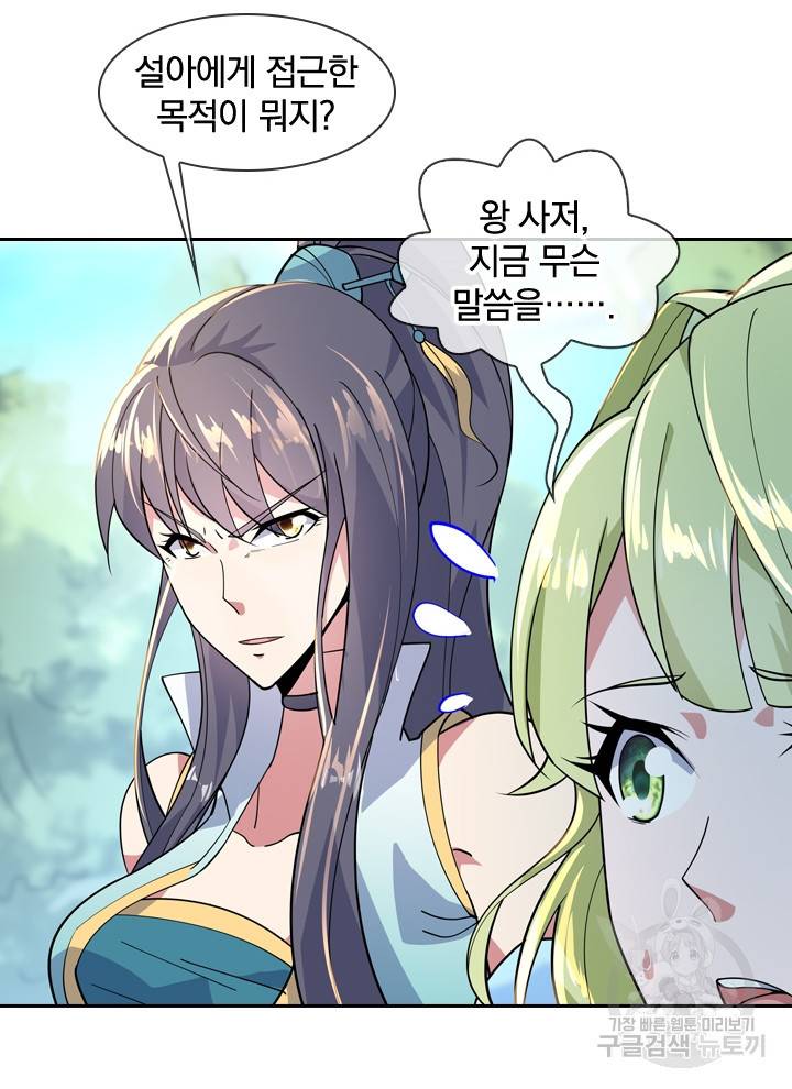 절세전혼 56화 72