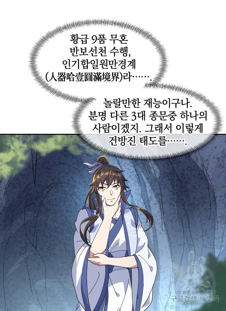 절세전혼 56화 73