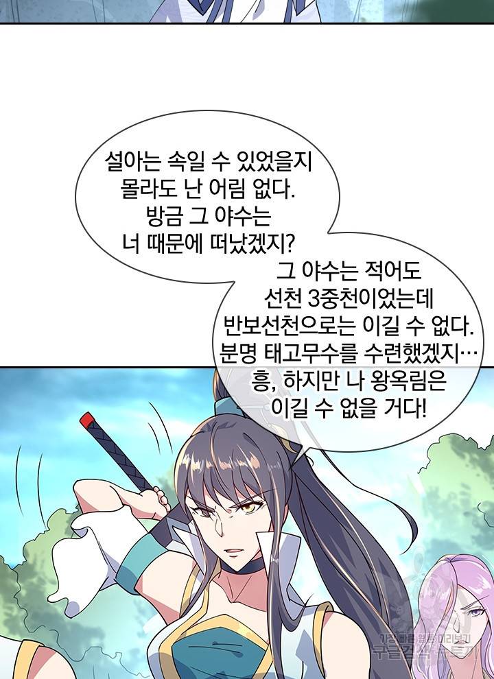 절세전혼 56화 74