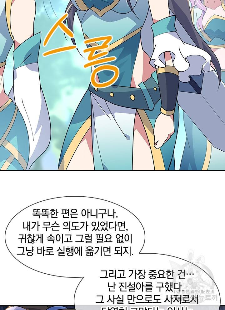 절세전혼 56화 75