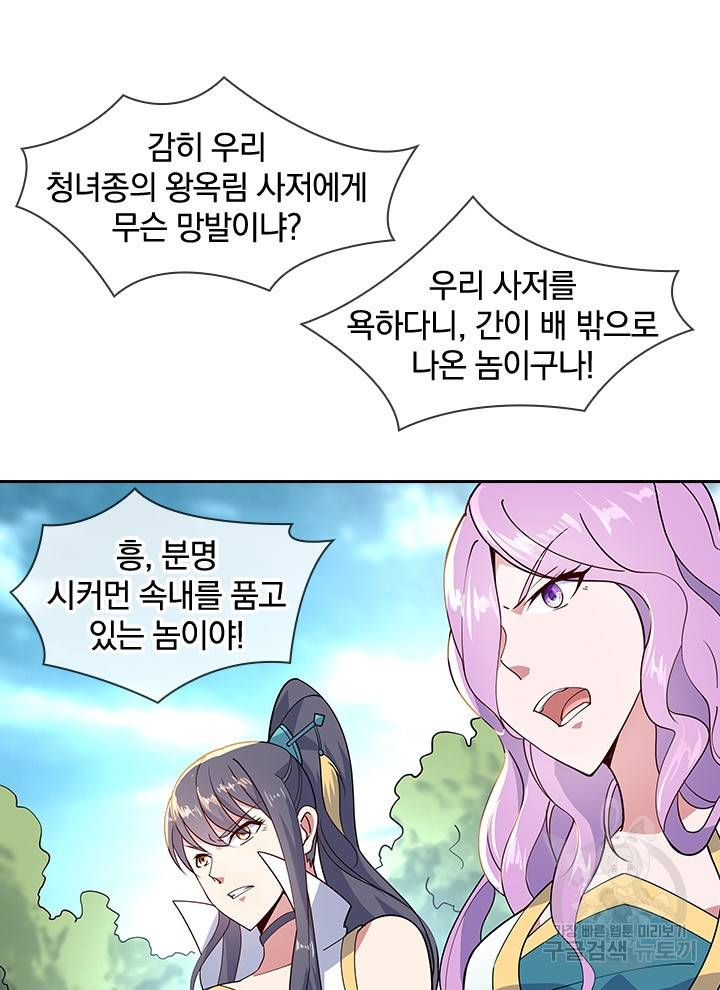 절세전혼 56화 77