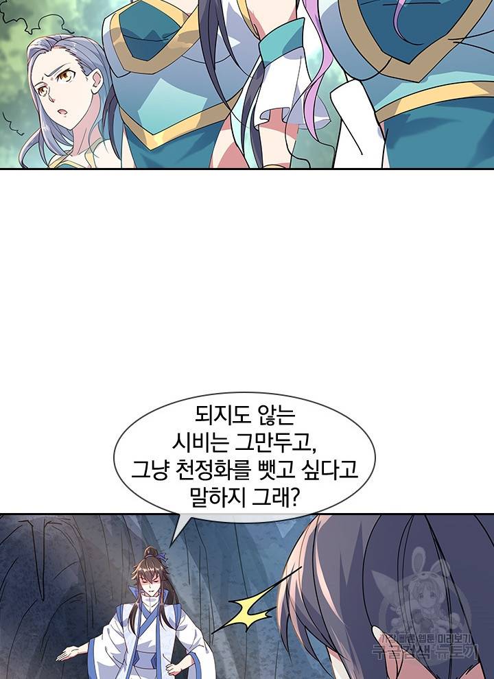 절세전혼 56화 78