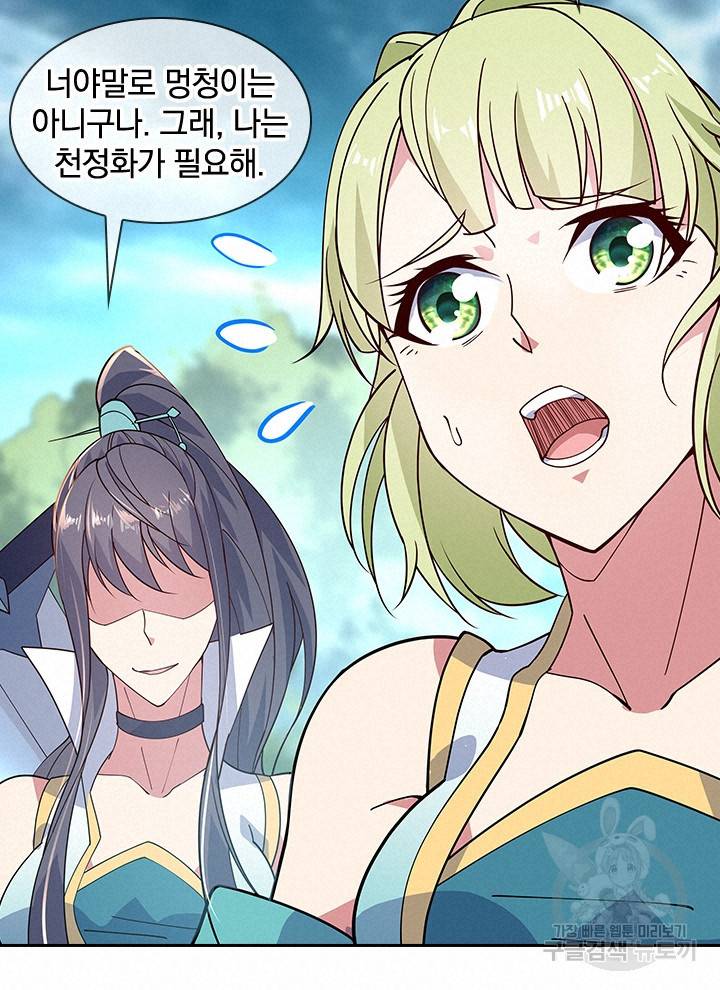 절세전혼 56화 80