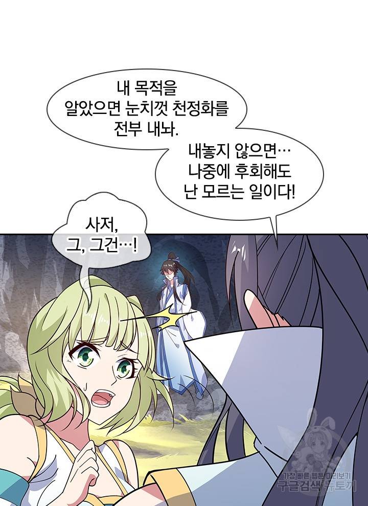 절세전혼 56화 81