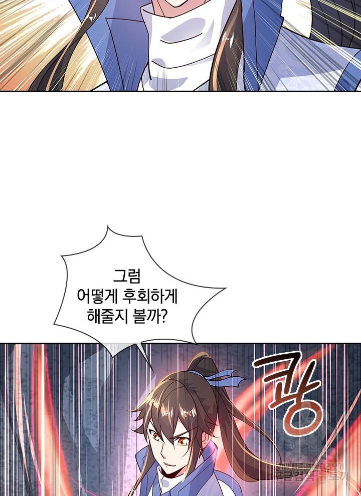 절세전혼 56화 83