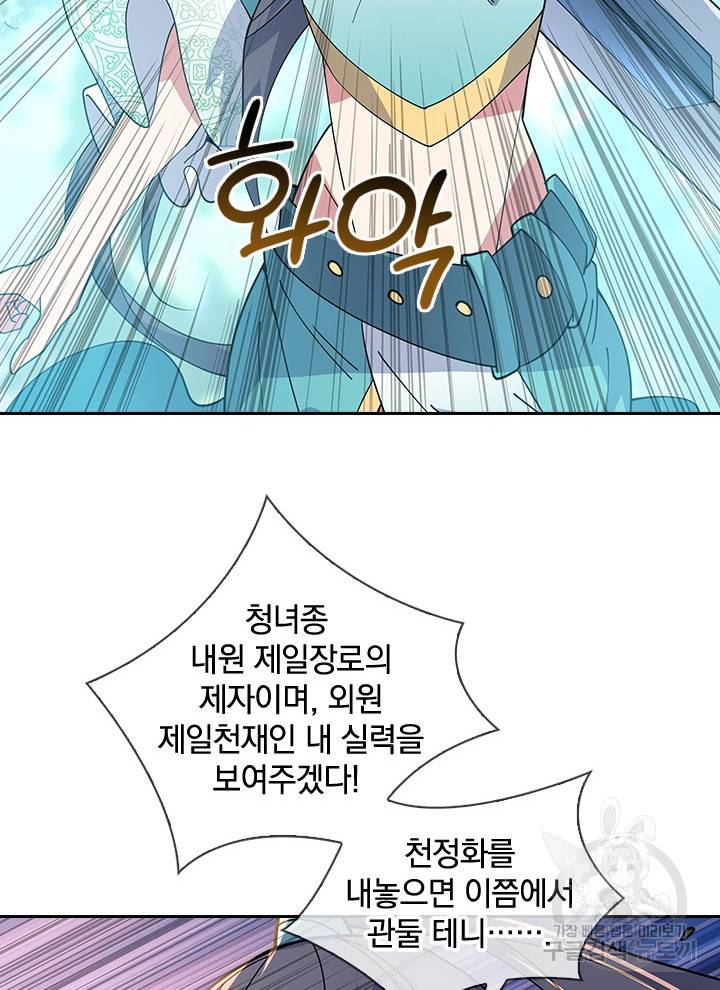 절세전혼 56화 86